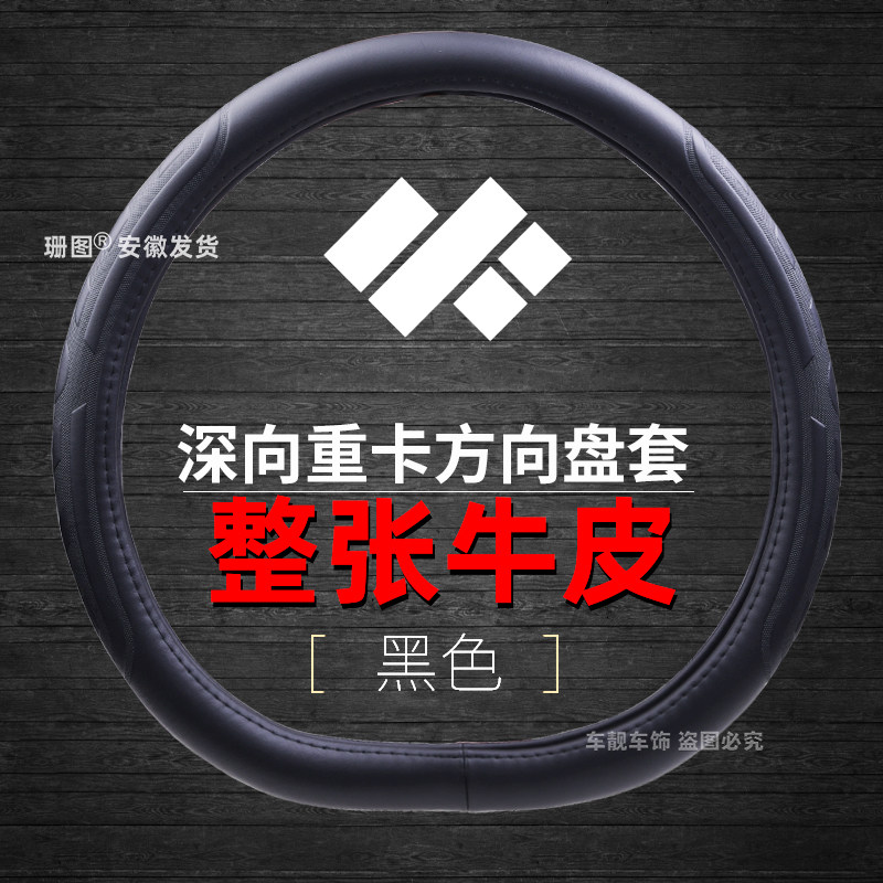 深向重卡星途星辰货车方向盘套