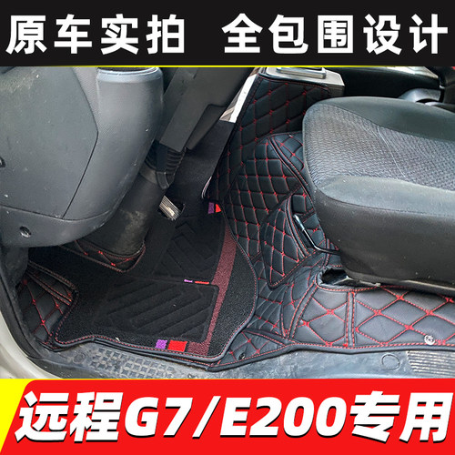 适用于远程G7EE200货车脚垫