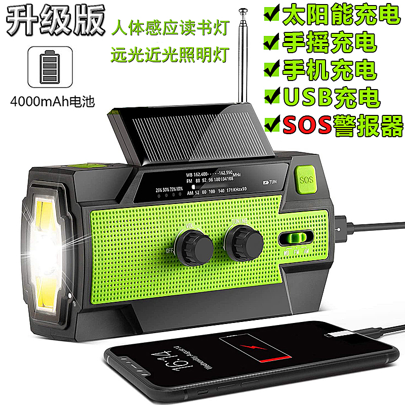 大容量防災太陽能手搖發電收音機充電寶人體感應讀書燈遠近照明燈在類目 影音電器, 隨身聽/便攜視聽/收音, 收音機中 - 來自Buy2taobao.com提供專業的淘寶代購服務