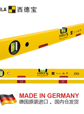 西德宝带磁水平尺强磁高精度铝合金水平仪STABILA平水尺德国进口
