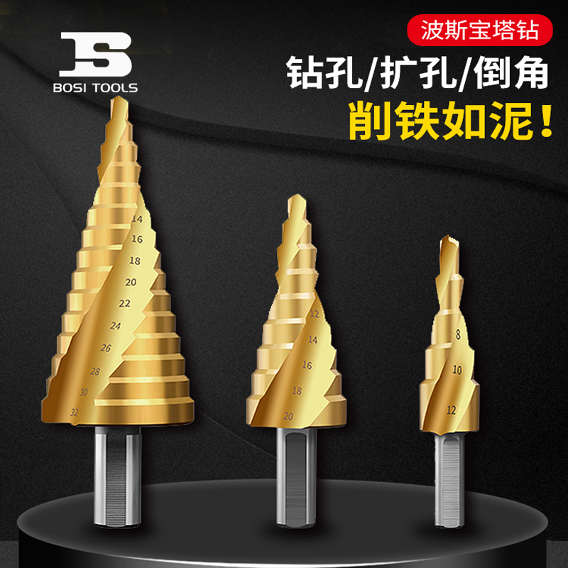 波斯宝塔钻头开孔器多功能不锈钢阶梯钻打孔钢铁硬头扩孔锥形金属