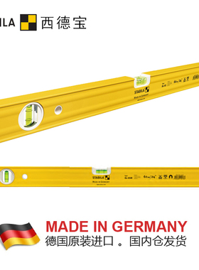 西德宝加厚水平尺高精度防摔平水尺带磁铝合金STABILA德国进口