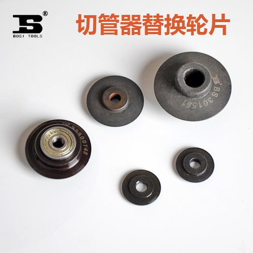 波斯切管器替换轮片管子割刀刀片轴承式割刀刀片3*18/4*18/6*30mm