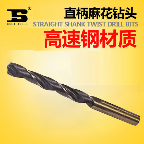 波斯直柄麻花钻头不锈钢钻金属铁铝合金钻头高速钢材质木头钻