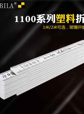 西德宝塑料折尺子STABILA折尺1米2米玻璃纤维木工折叠尺1000系列