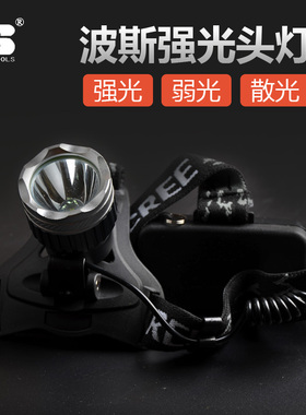波斯LED头灯强光充电远射头戴式手电筒亮夜钓捕鱼矿灯BS530840