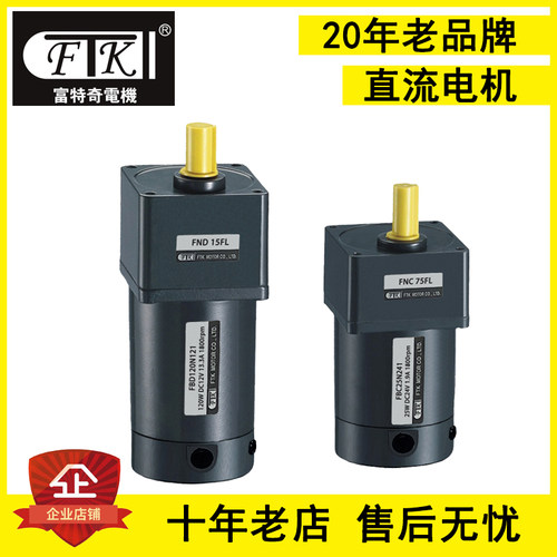 富特奇直流有刷减速电机厂家直销