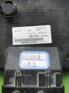 适配哈飞民意小霸王发动机电脑板MT20U2原车拆车28321115 MT20U2