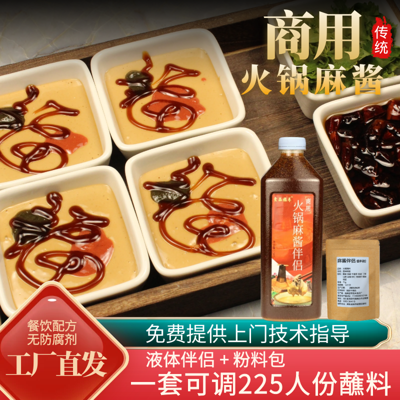 商用火锅麻酱蘸料铜锅老北京涮肉火锅麻酱伴侣麻汁伴侣开店桶装