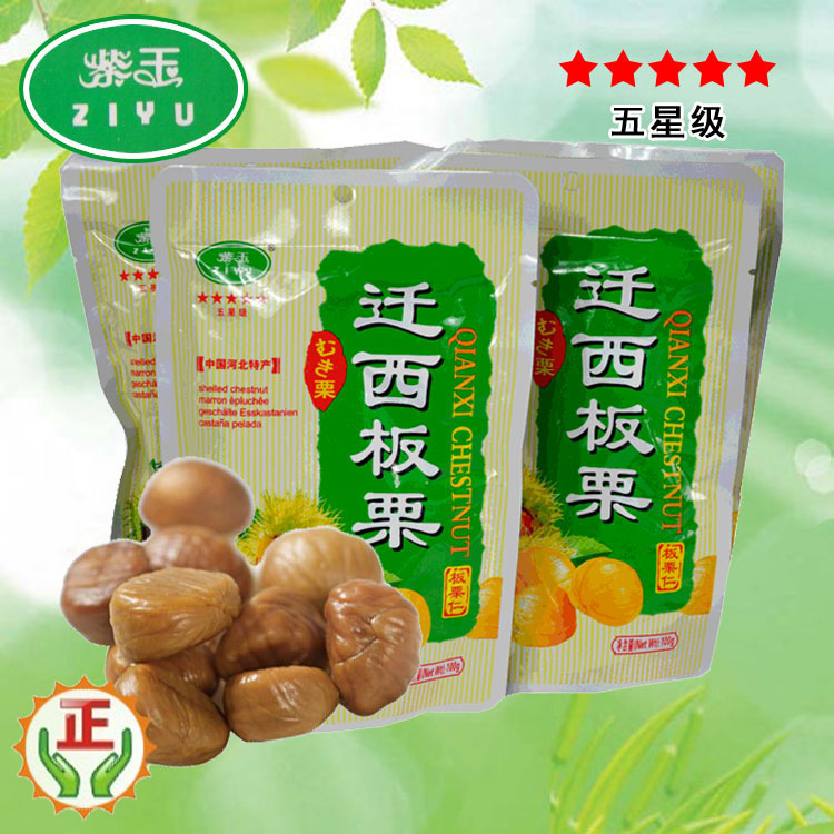 紫玉五星迁西板栗仁即食甘栗子新鲜坚果唐山特产休闲宝宝零食100g