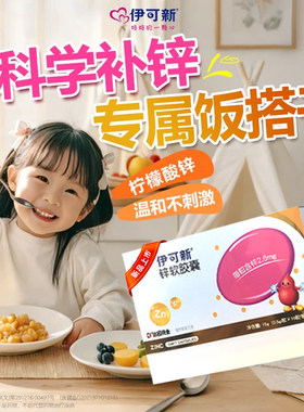 全网热销|伊可新钙铁锌AD婴幼儿