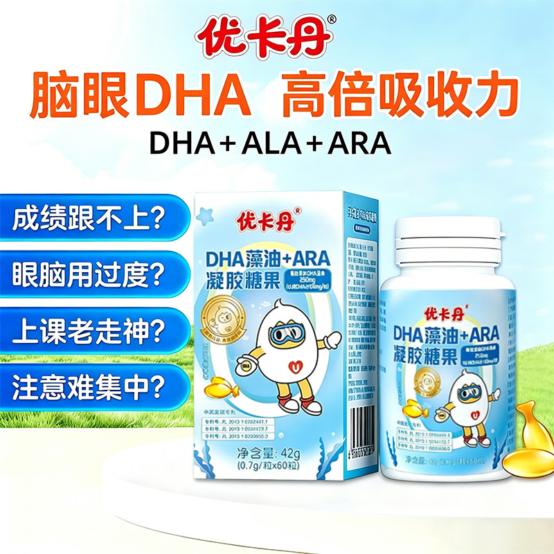 优卡丹dha海藻油婴幼儿童软胶囊孕妇学生专用记忆力ARA眼脑官方店
