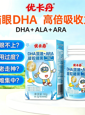 优卡丹dha海藻油婴幼儿童软胶囊孕妇学生专用记忆力ARA眼脑官方店