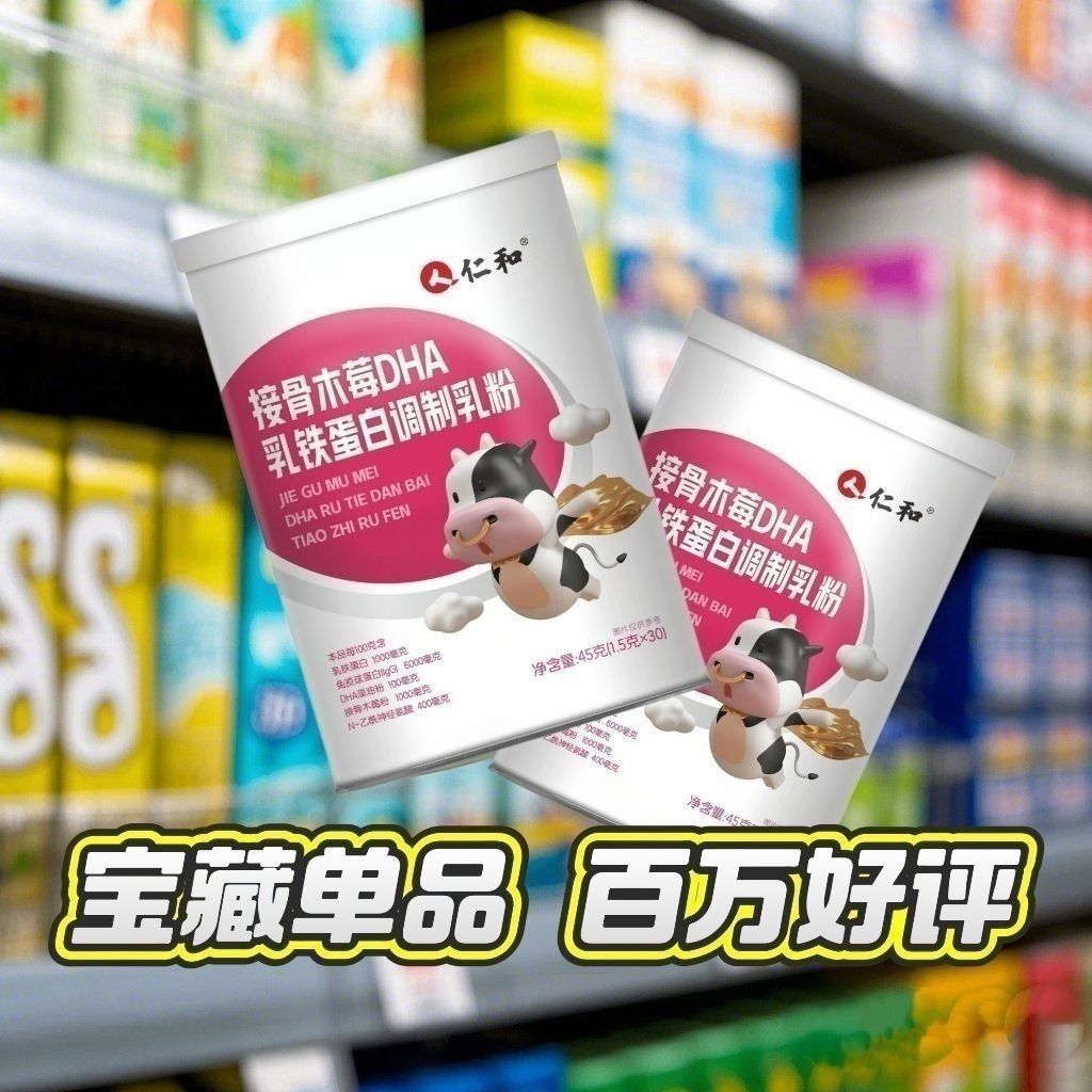 仁和乳铁蛋白增强提高儿童婴幼儿免疫球蛋白宝宝抵抗力接骨木莓粉