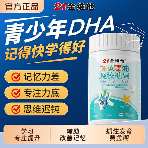 21金维他dha核桃藻油婴幼儿童软胶囊孕妇学生专用记忆力官方正品