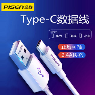 品胜type c 数据线p40pro快充适用nova8荣耀mate华为vivo小米oppo