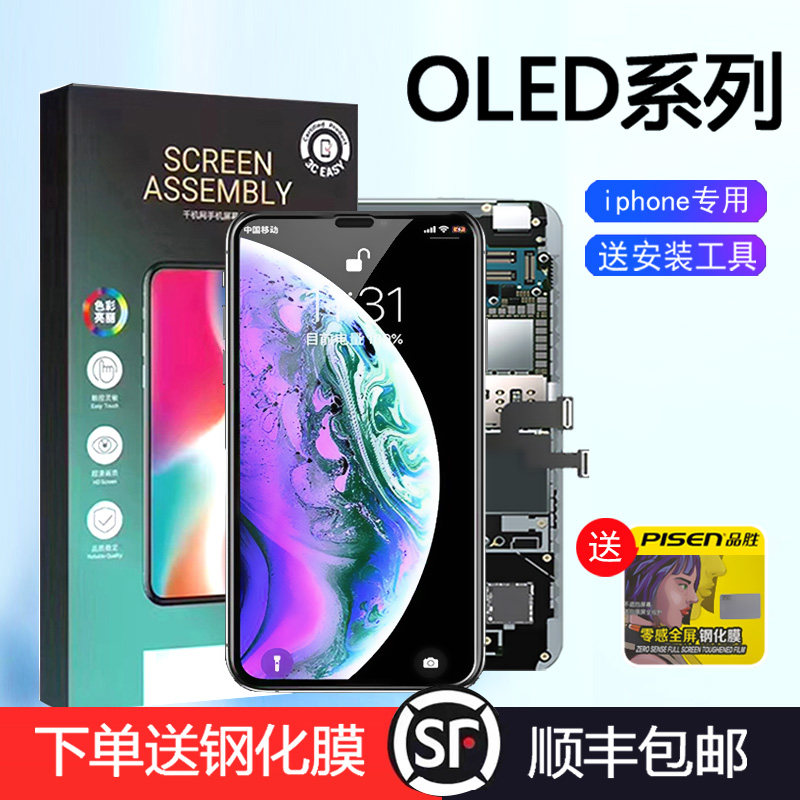 OLED手机屏幕总成适用苹果xsmax屏幕维修iphone11promax苹果X内屏怎么看?