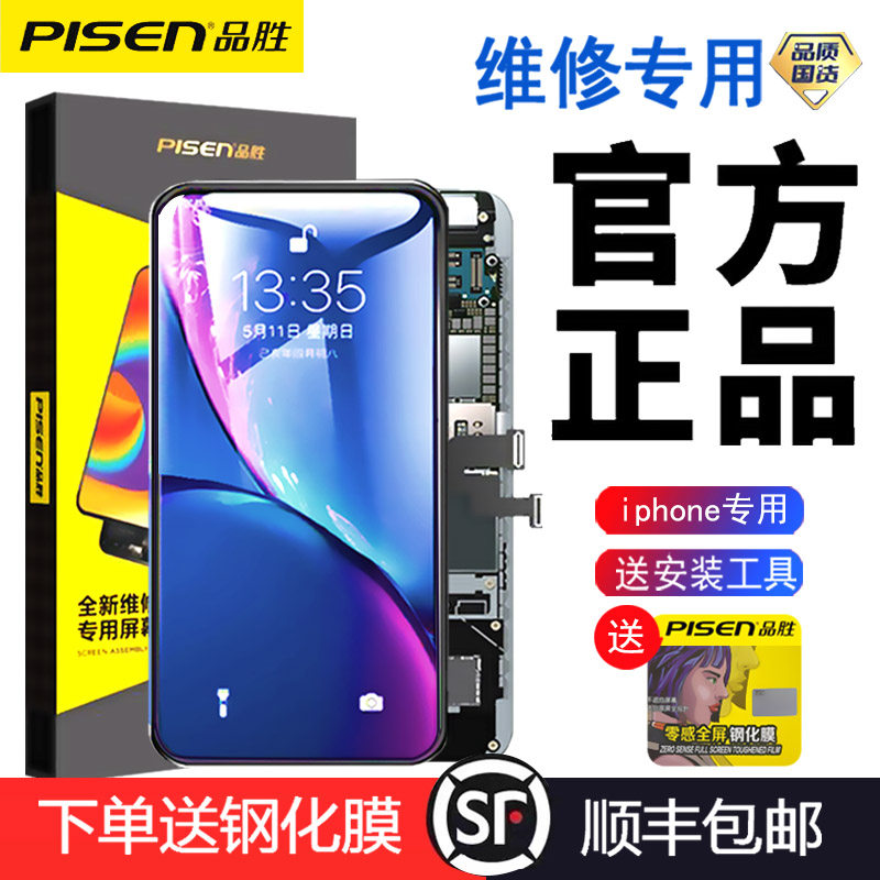 品胜千品苹果X手机屏幕总成xsmax千机网11正品XR适用12PROMAX 13使用感如何?