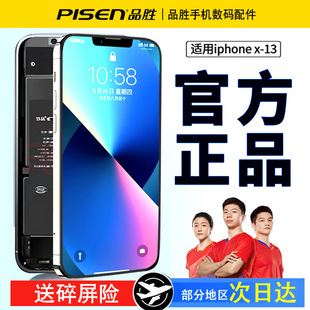11pro手機(jī)12promax 品勝蘋果11屏幕總成12適用iPhonex內(nèi)外屏xsmax