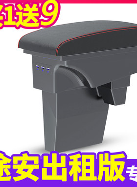 途安出租版专用原厂扶手箱买1送9