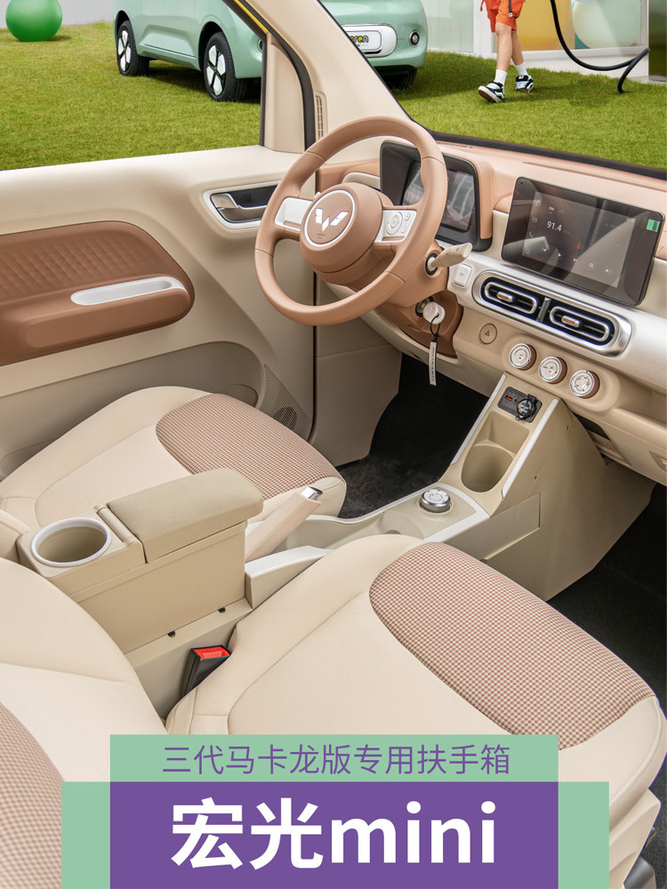 2024款五菱宏光mini马卡龙三代扶手箱主副驾隔离迷你三代中控隔断