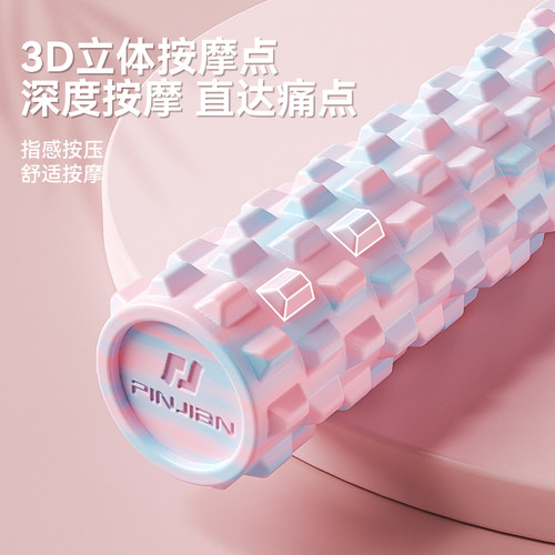 品健专业瑜伽主泡沫轴专肌肉按摩