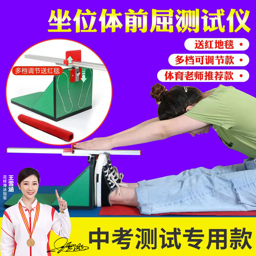 坐位体前屈训练器家用中考专用