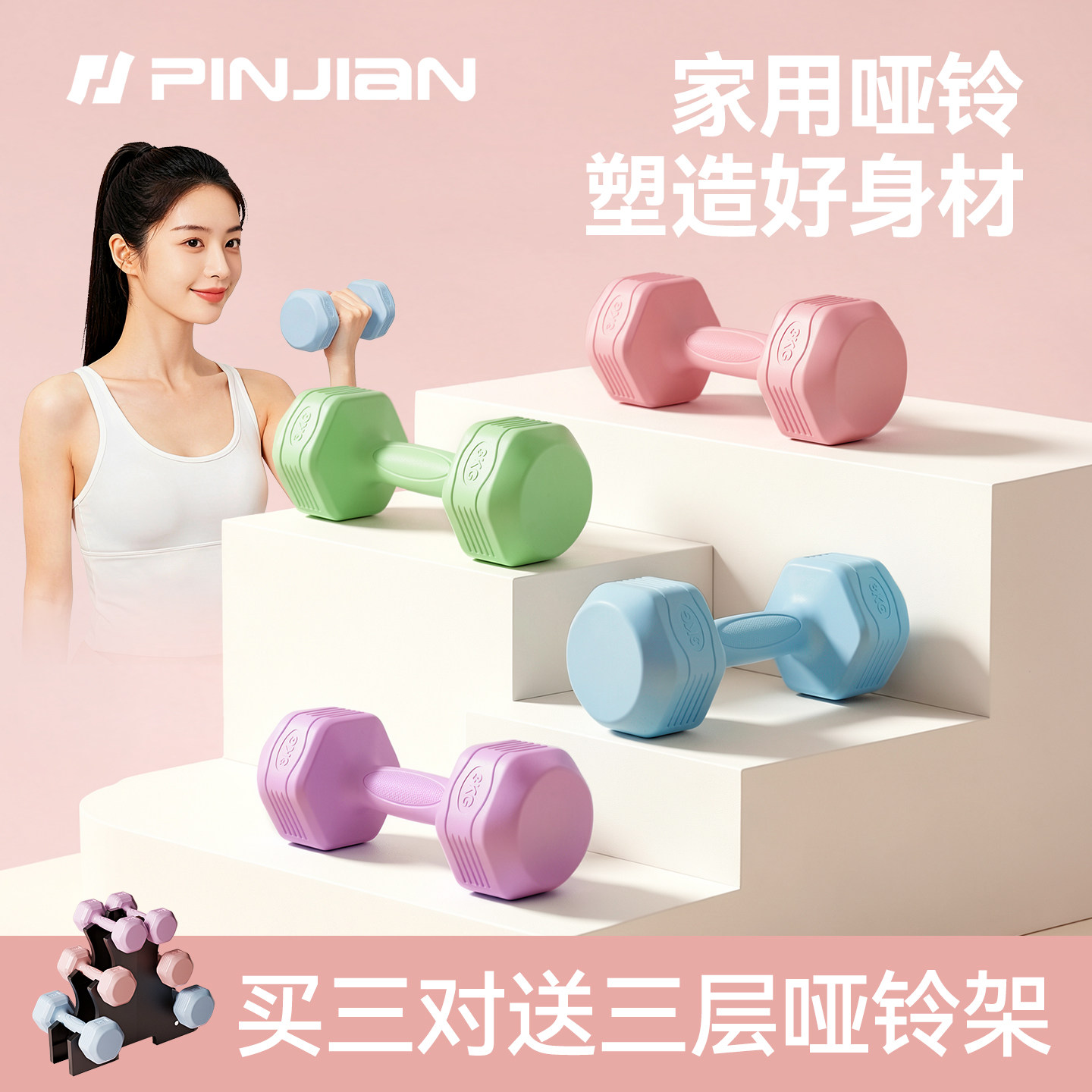包胶哑铃2kg一对瘦腹瑜伽