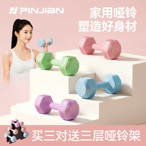 包胶哑铃2kg一对瘦腹瑜伽