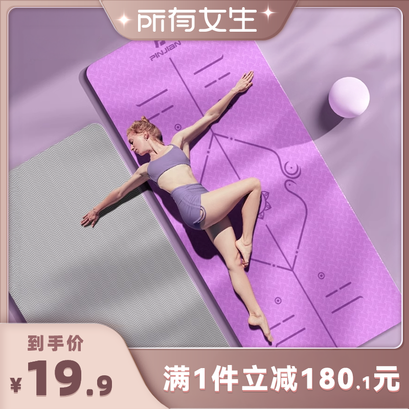 【所有女生直播间】加厚TPE瑜伽垫子女生专用减震防滑隔音家用