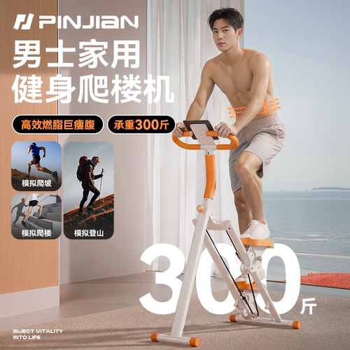 爬楼机健身家用踏步机爬坡机楼梯