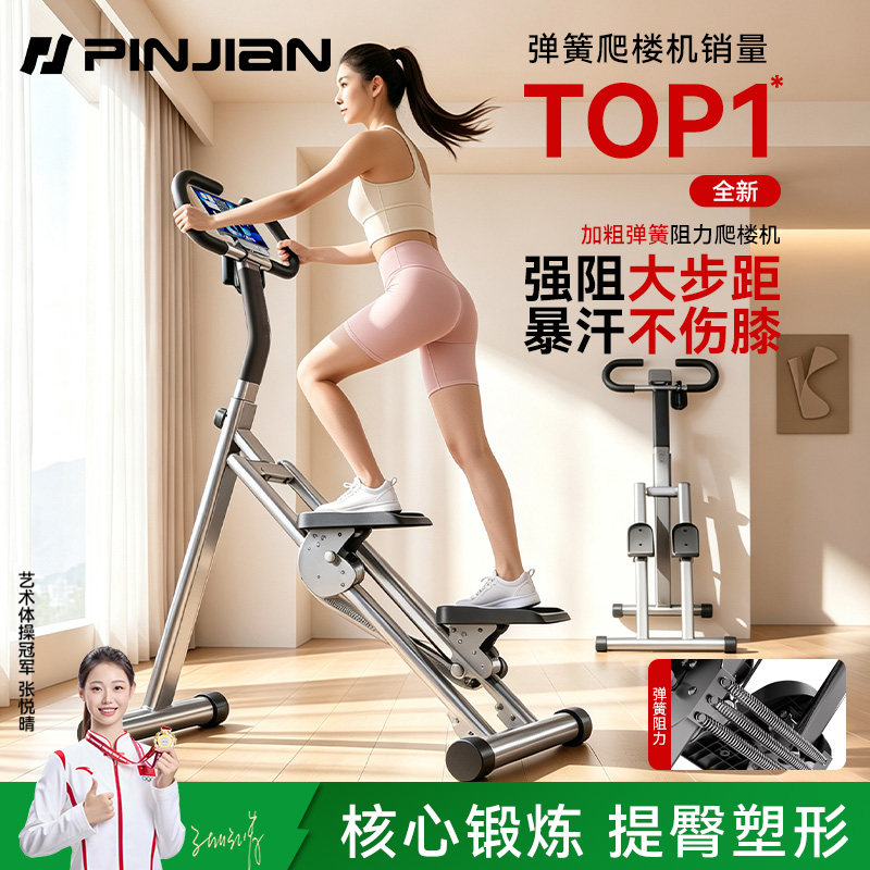 品健爬楼机静音踏步爬坡健身器材
