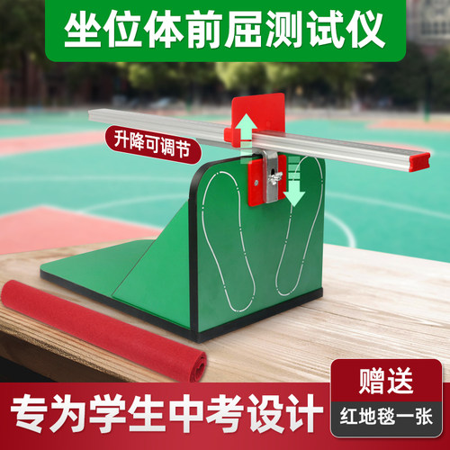 坐位体前屈坐位体前屈训练器中考