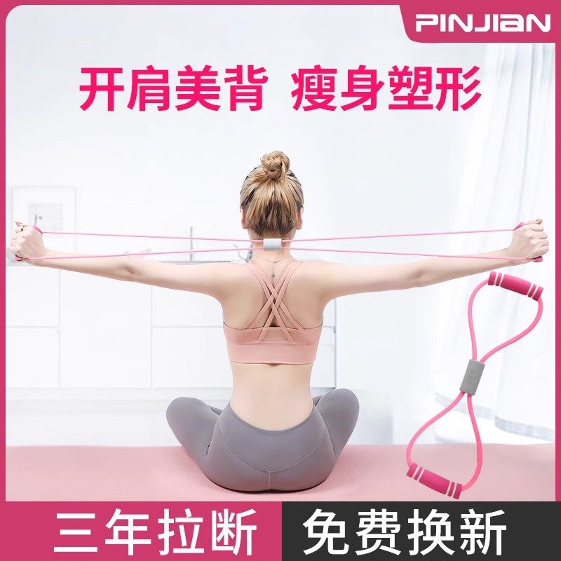 8字拉力器开肩美背神器家用健身弹力带瑜伽