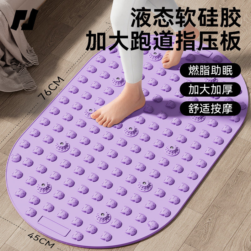 液态软硅胶指压板超慢跑足底脚踩按摩脚垫通经络室内原地跑步减肥