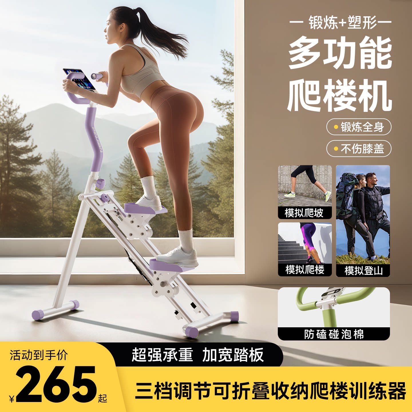 品健爬楼机健身家用多功能踏步楼梯爬坡机减肥运动器材原地跑步机