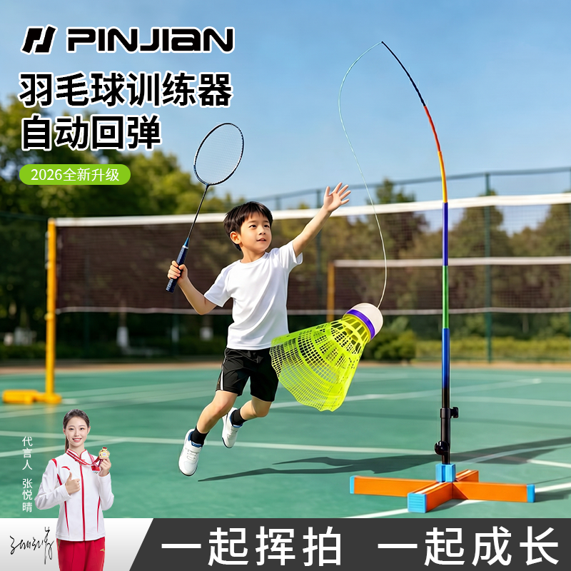 品健户外羽毛球训练器儿童可折叠健身自动回弹羽毛球自打器单人打