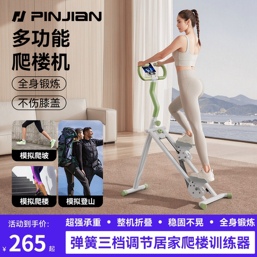 多功能爬楼机健身家用