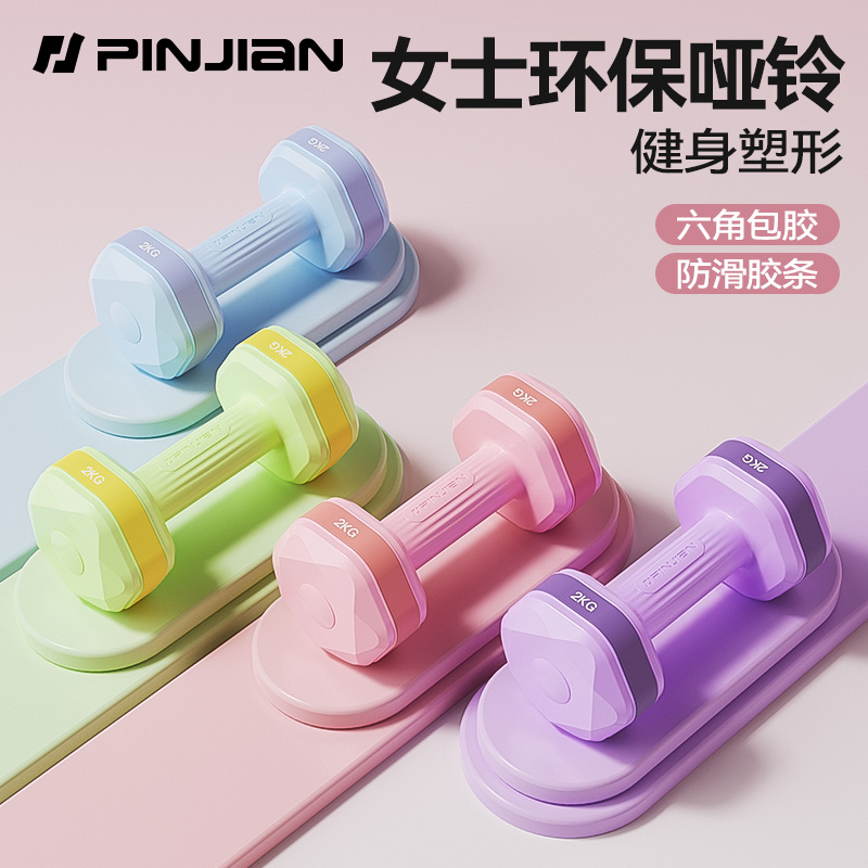 品健哑铃女士健身家用2KG一对