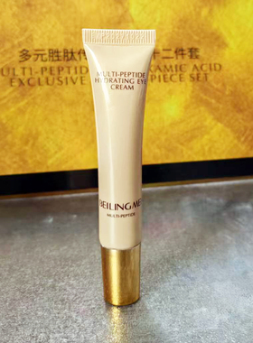 贝玲美多元胜肽水嫩眼霜传明酸