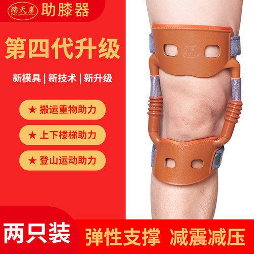 外骨骼护膝踏天崖爬楼保护半月板