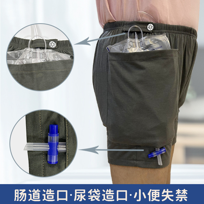 双口袋藏尿袋棉质短裤固定尿管