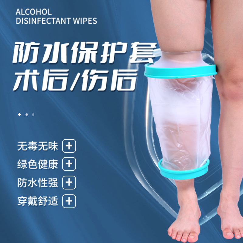 淋浴防水套胳膊腿伤后防护套膝盖手脚石膏洗澡防水套手臂术后洗澡