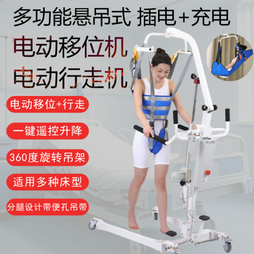 电动移位机瘫痪残疾老人护理移位