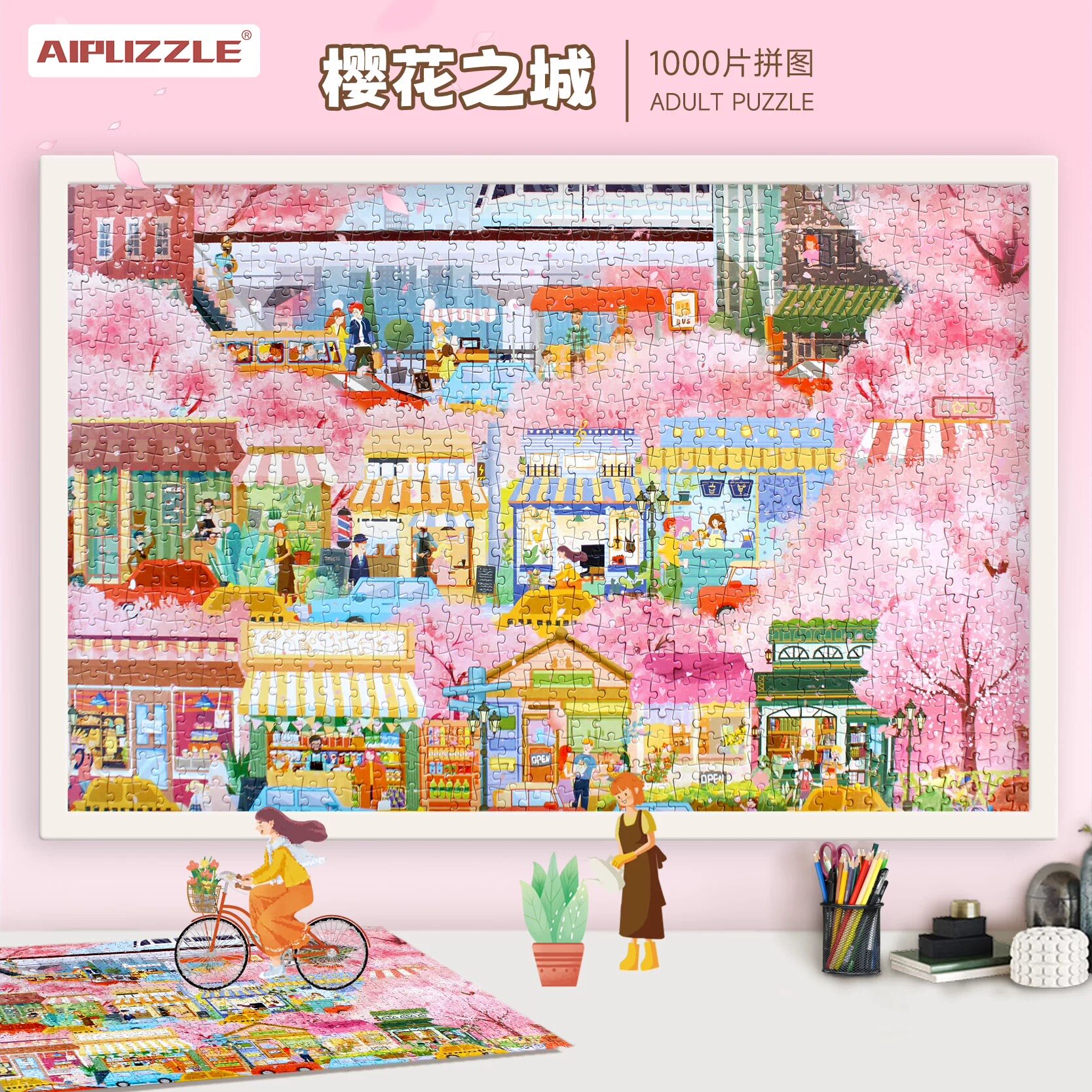 樱花之城拼图1000片治愈礼物古部