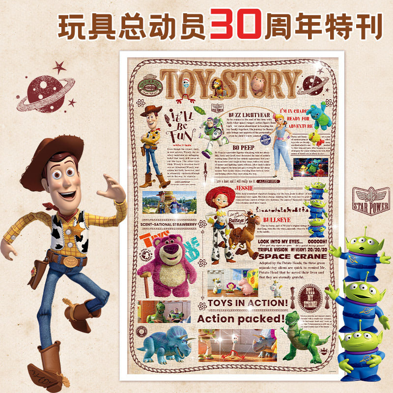 迪士尼玩具总动员特刊拼图1000片