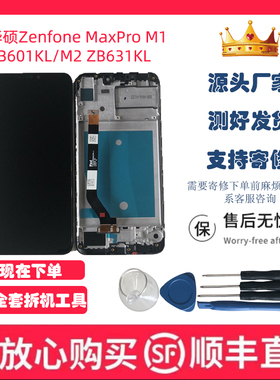 适用华硕MaxPro M1 ZB601KL/M2 ZB631KL ZB633KL原装屏幕总成带框
