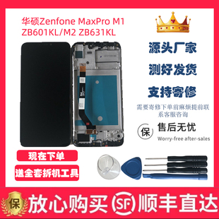 适用华硕MaxPro M1 ZB601KL/M2 ZB631KL ZB633KL原装屏幕总成带框
