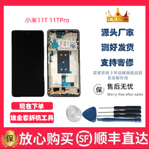适用小米11TPro总成原装显示屏