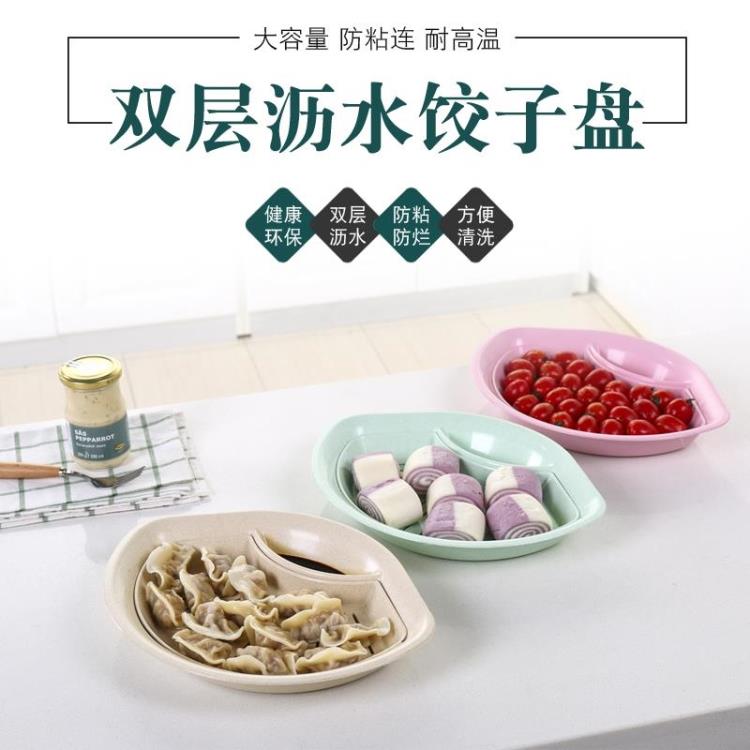 双层带醋碟饺子盘沥水餐盘创意餐具家用塑料菜盘碟子扇形水饺盘子